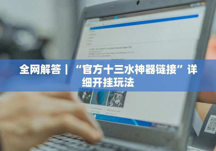 重磅来袭“约战跑得快棋牌旧版怎样让自己的牌好”开挂(透视)辅助教程