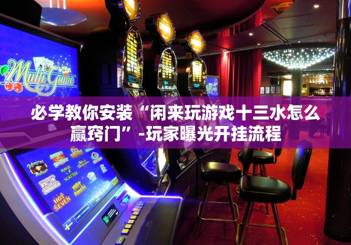 [实测]“同城游跑胡子有什么猫腻吗”-揭秘开挂教程分享