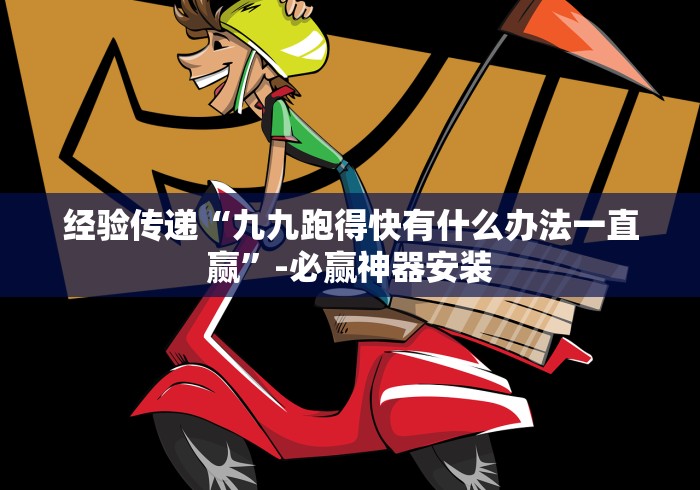 辅助最新信息“闽游十三水有什么猫腻吗”详细分享装挂步骤