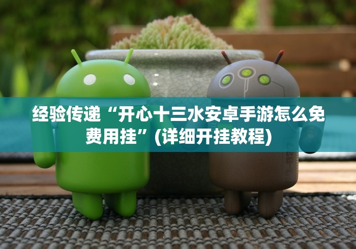 【总结文章“万人棋牌十三水在线游戏为什么一直输”-详细教程