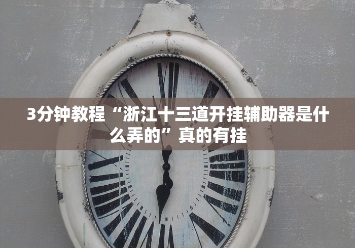 经验传递“吉祥麻将填大坑开挂神器链接(辅助外挂+教程)