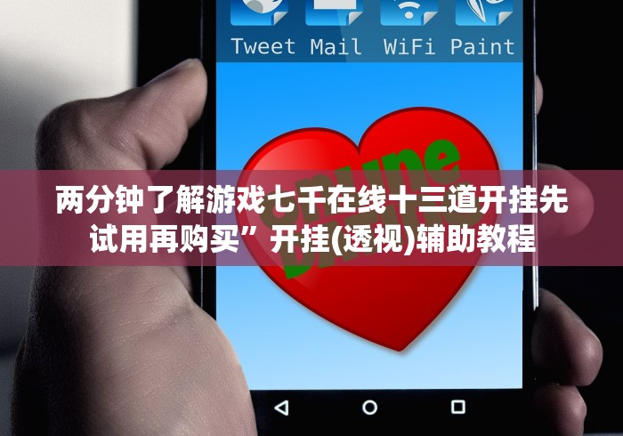 最新引进“微乐刨幺填大坑开挂需要多少钱”揭秘透视辅助万能挂