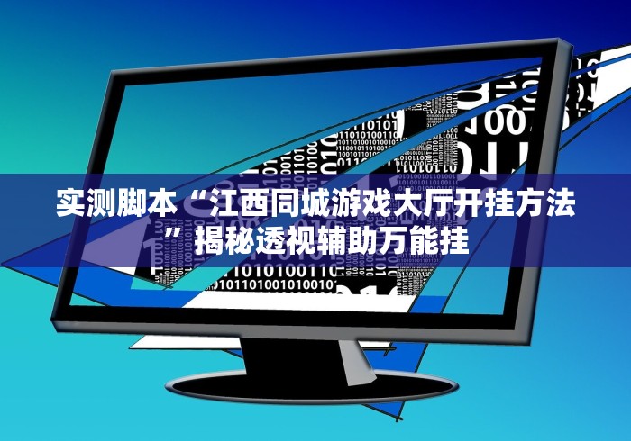 辅助神器“微乐斗地主十三水开挂器是真的吗”(曝光透视必备猫腻)